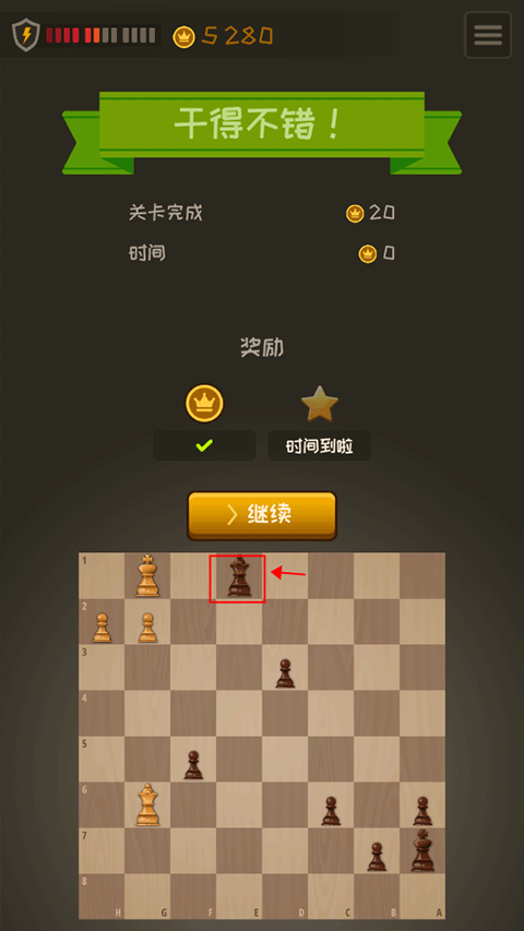 国际象棋国王的冒险手机版