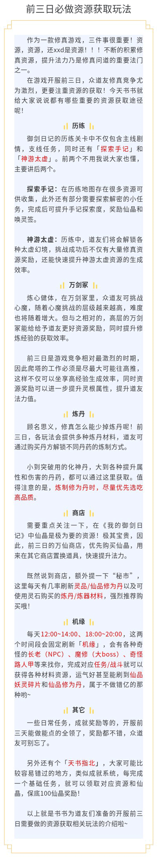 我的御剑日记vivo版