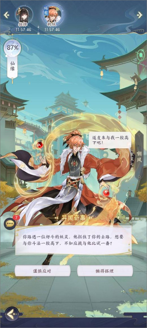 我的御剑日记vivo版