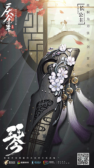 庆余年手游vivo版