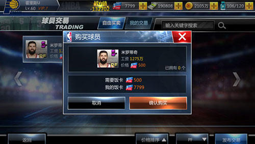 NBA范特西vivo版本