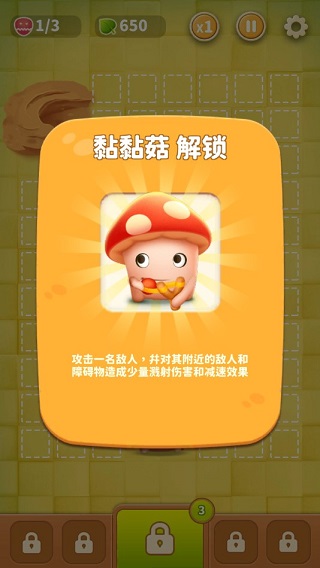 别动我的蘑菇游戏
