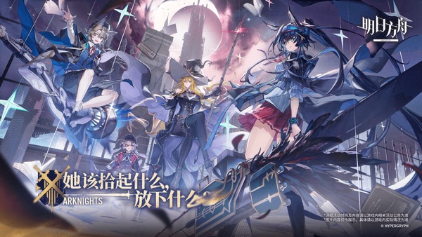 明日方舟 官方版