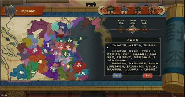 大周列国志vivo版