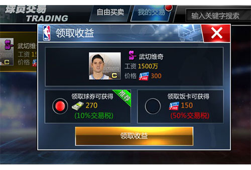 NBA范特西vivo版本