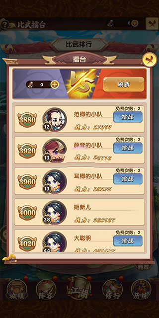 全民武馆手游vivo版