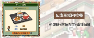 创意咖啡店物语 修改版