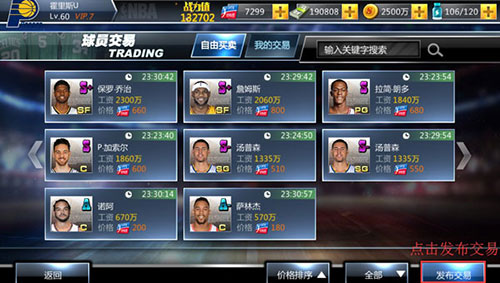 NBA范特西vivo版本