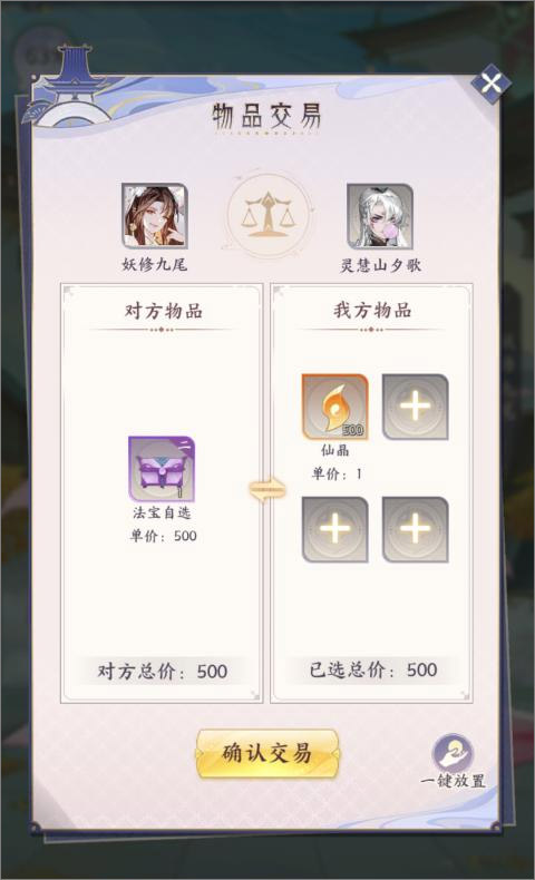 我的御剑日记vivo版