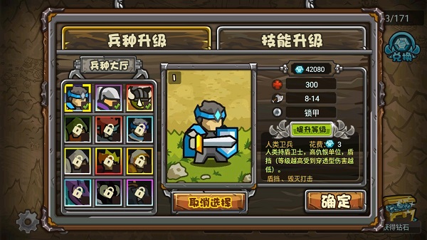 世界守卫军手机版