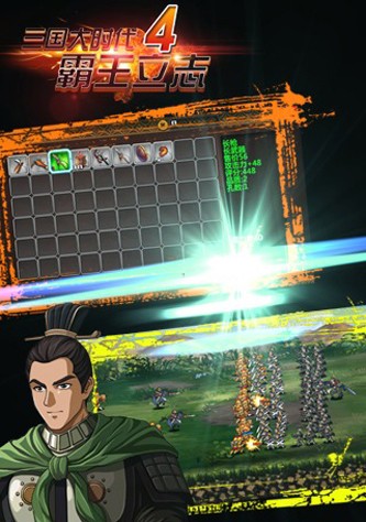 三国大时代4 上帝版最终版