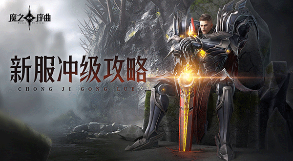 魔之序曲vivo渠道服