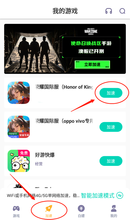 Honor of Kings 免费下载
