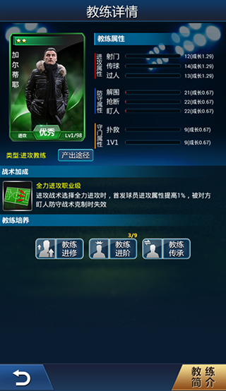 绿茵传奇vivo版