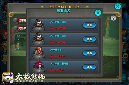 太极熊猫vivo客户端