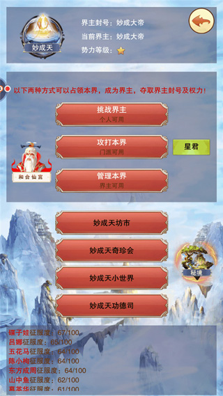 想不想修真vivo版本