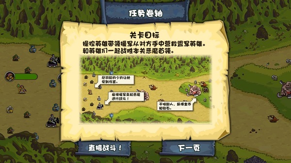 世界守卫军手机版