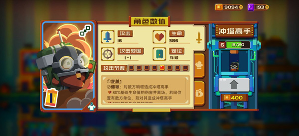 砰砰军团手机版