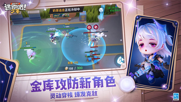 逃跑吧！少年 2025正版