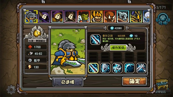 世界守卫军手机版