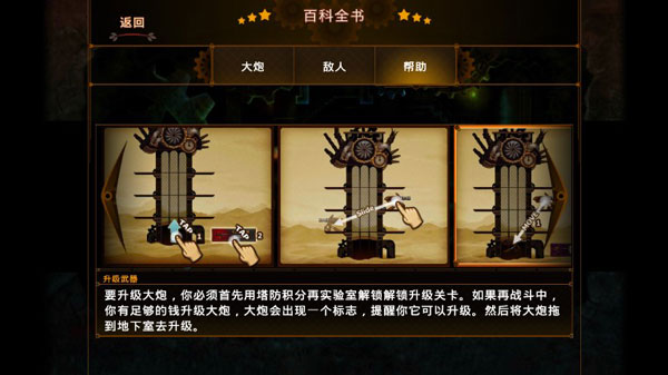 蒸汽朋克塔防手游