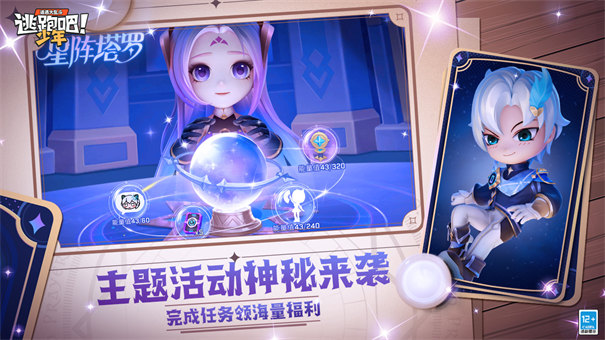 逃跑吧！少年 2025正版