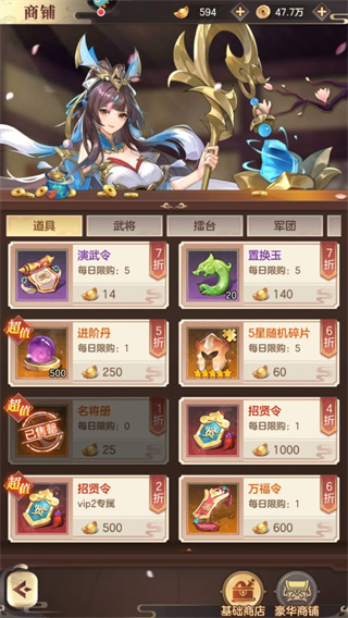 幻想名将录vivo版