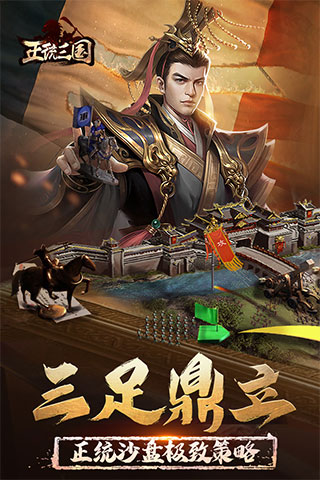 正统三国vivo版本