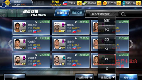NBA范特西vivo版本