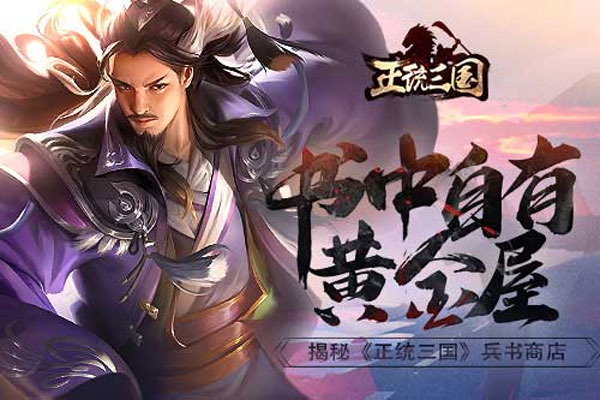 正统三国vivo版本