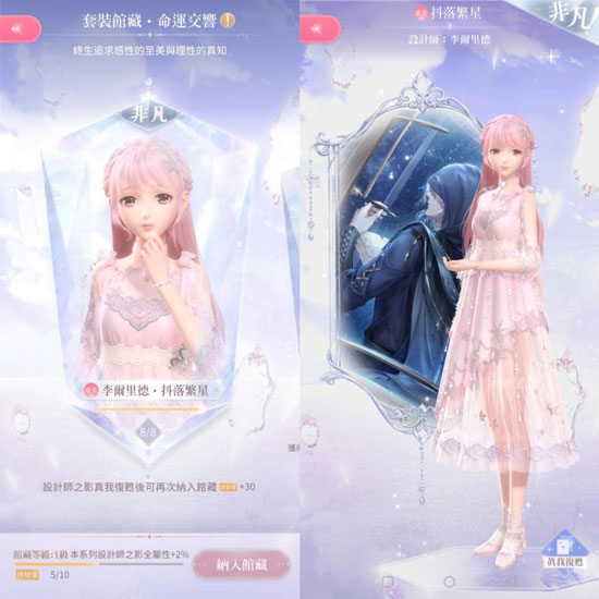 闪耀暖暖美服