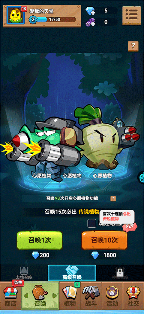 植物大作战杂交版