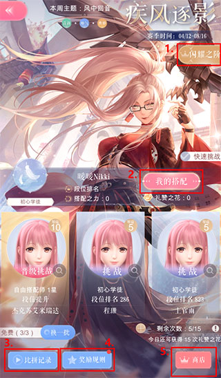 闪耀暖暖魅族版