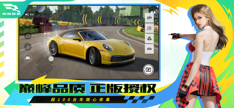 巅峰极速 官网版