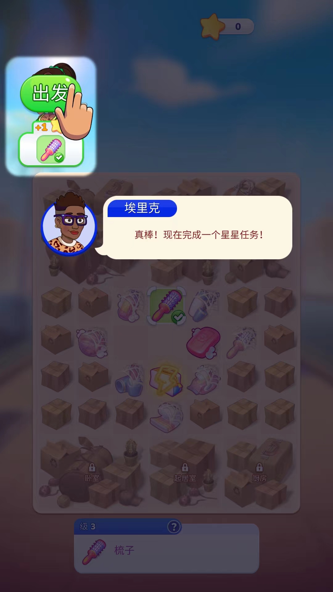 杰西人生游戏中文版