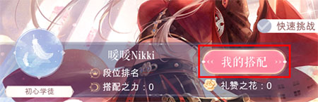 闪耀暖暖魅族版