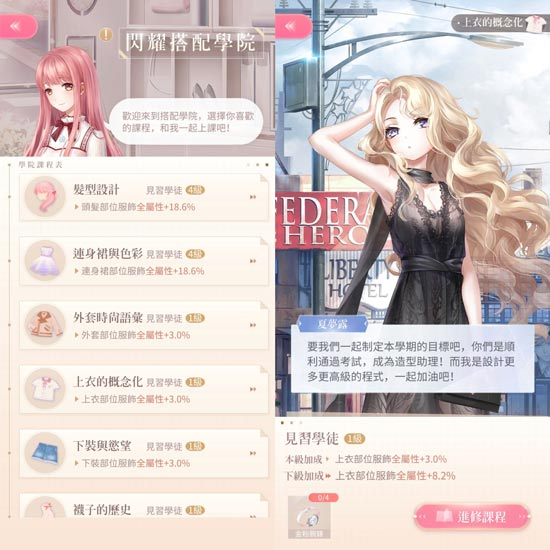 闪耀暖暖美服
