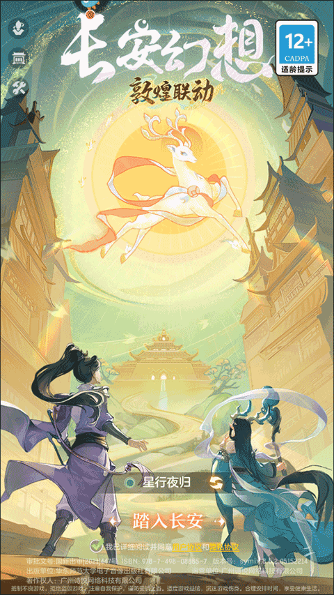 长安幻想百度版