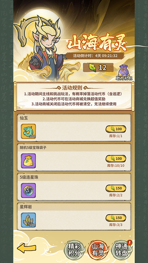 山海记手游官方版