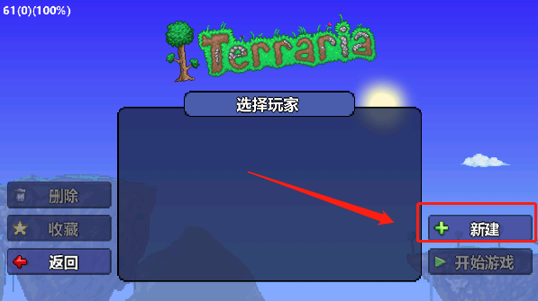 泰拉瑞亚内置修改器