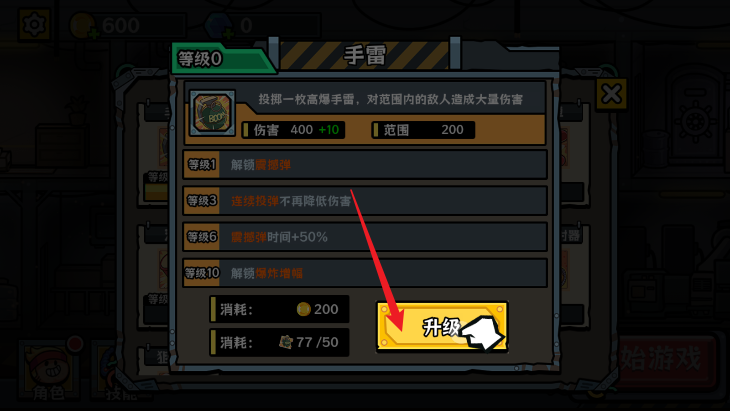 末日终防线 免广告版