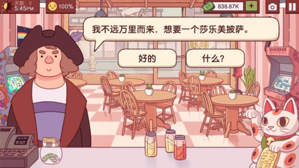 可口的披萨可口的咖啡 手机版