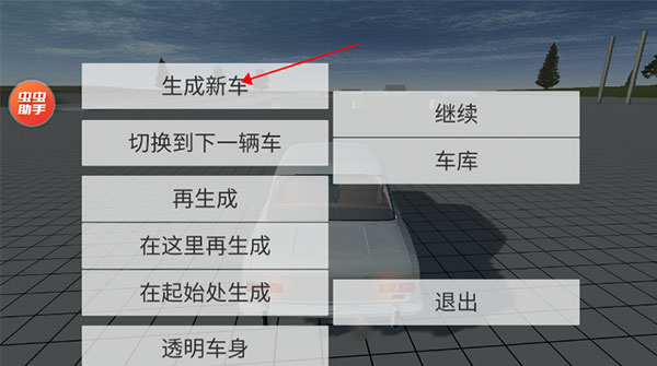 车祸物理模拟器 全部车辆解锁版