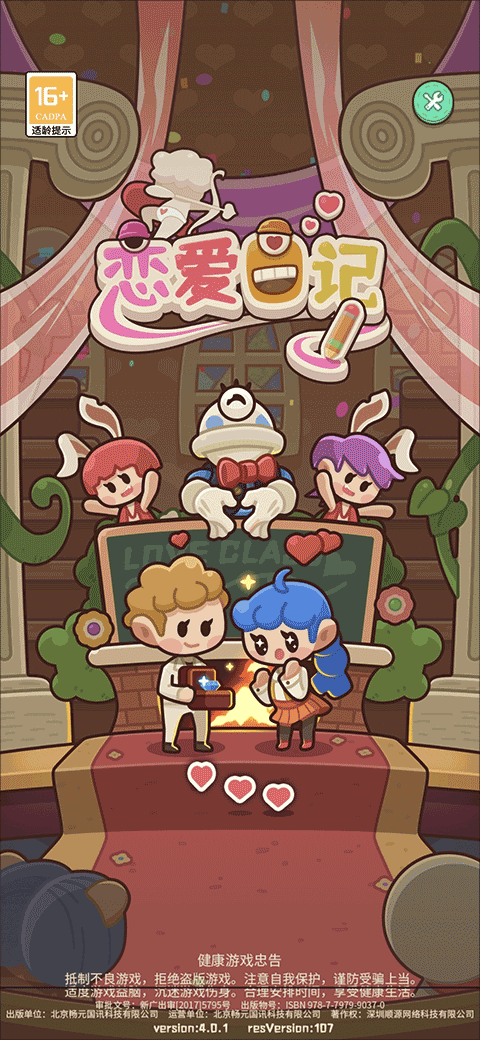 恋爱日记官方版