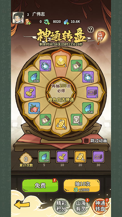 山海记手游官方版