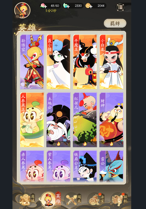 闹闹天宫2官方版