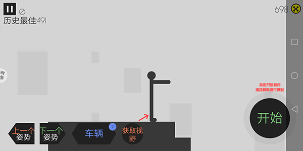 火柴人车祸模拟器中文版