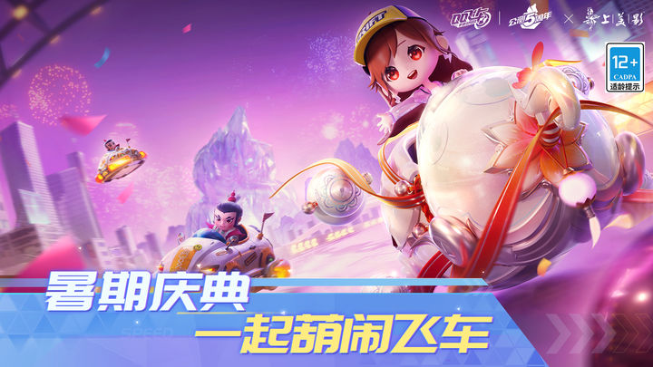 QQ飞车 2025最新版