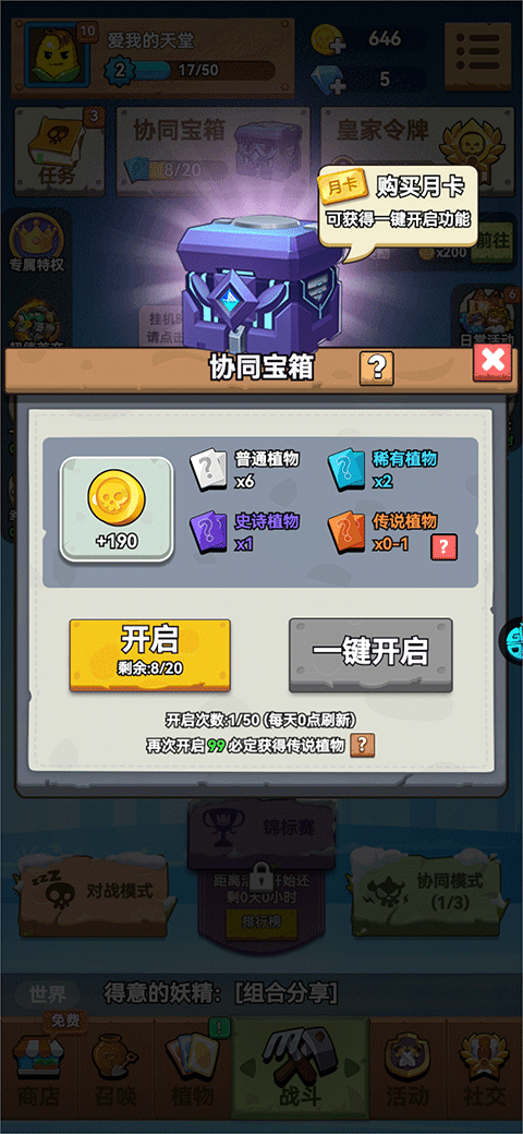 植物大作战杂交版