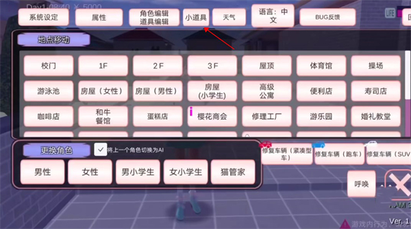 樱花校园模拟器老版本中文版